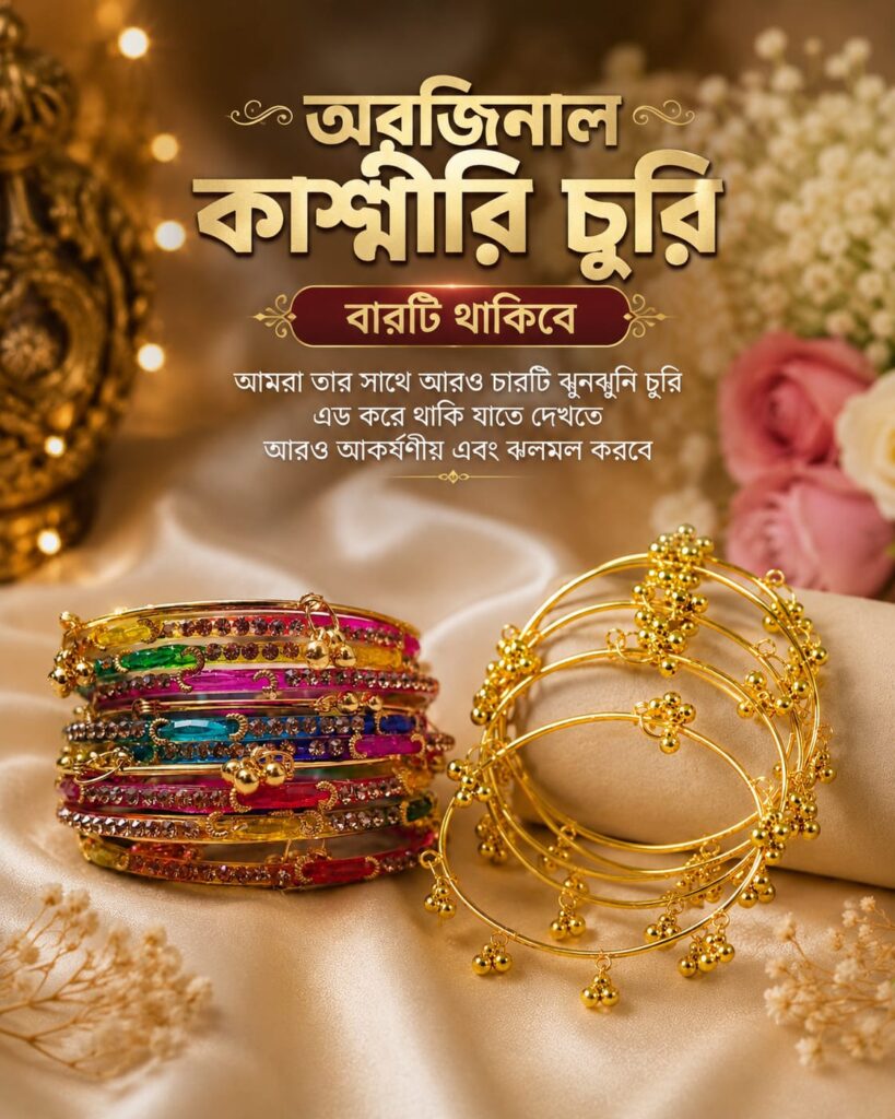 কাশ্মীরি কাঁচের চুড়ি (সাইজ-১)